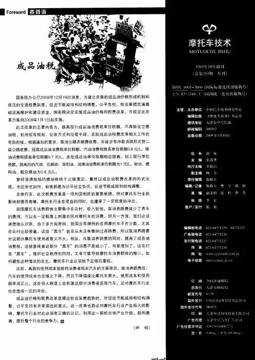 成品油税费改革 摩托车行业受益几何