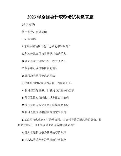 2023年全国会计职称考试初级真题