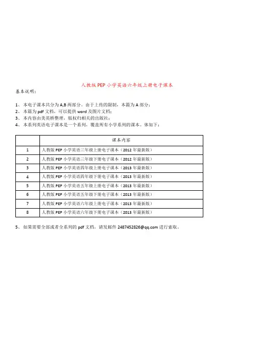 人教版PEP小学英语三年级起点六年级上册电子课本