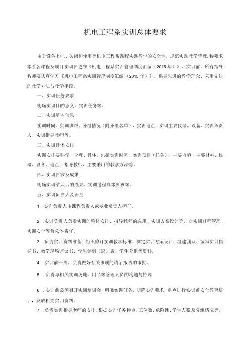 机电工程系实训总体要求