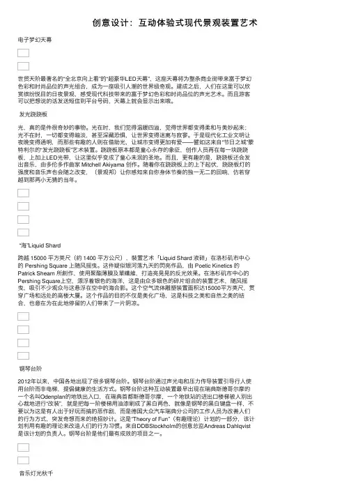 创意设计：互动体验式现代景观装置艺术