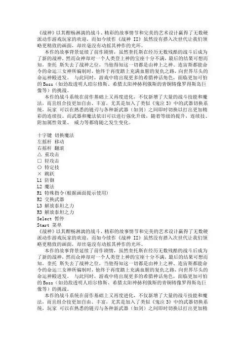 战神2详细图文攻略+BOSS打法