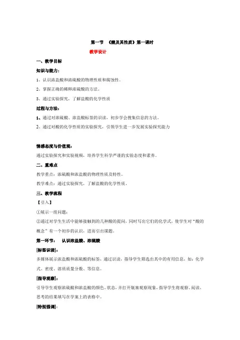 初中化学_第一节  酸及其性质(1)教学设计学情分析教材分析课后反思