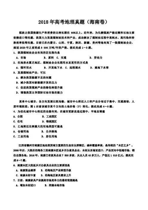 2018年高考地理真题及答案