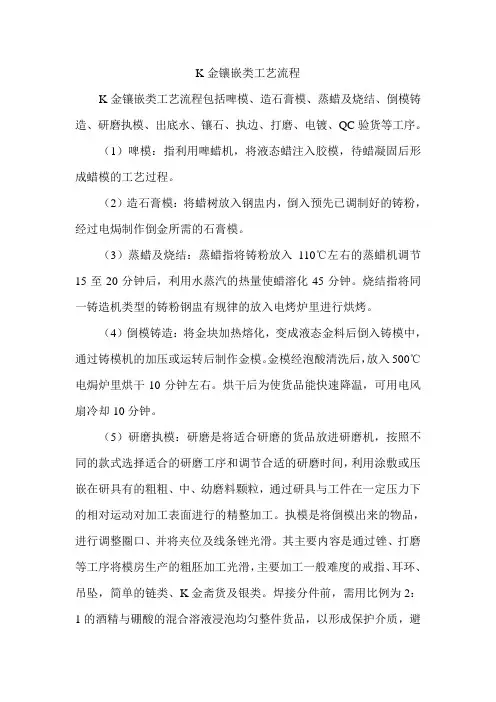 K金镶嵌类工艺流程
