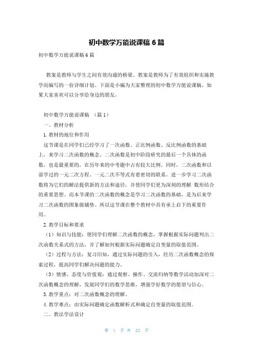 初中数学万能说课稿6篇