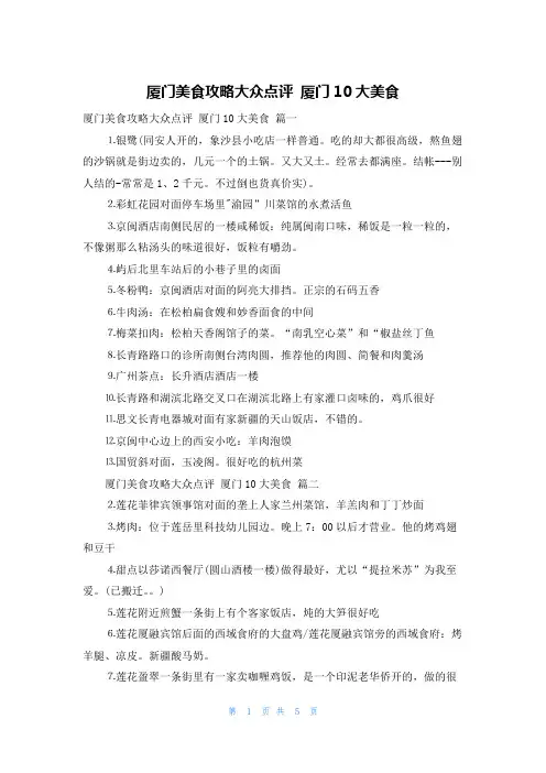 厦门美食攻略大众点评 厦门10大美食