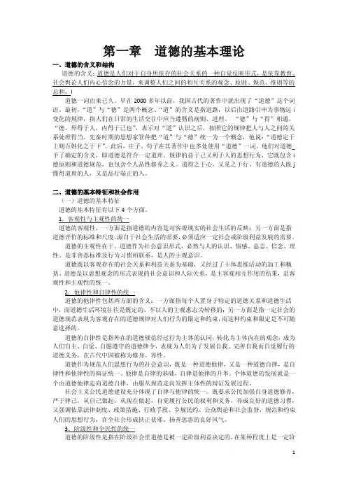 第一章道德的基本理论