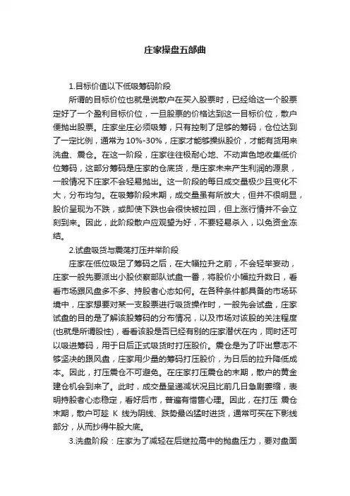庄家操盘五部曲