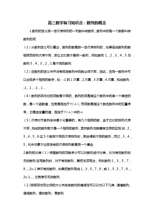 高三数学复习知识点：数列的概念