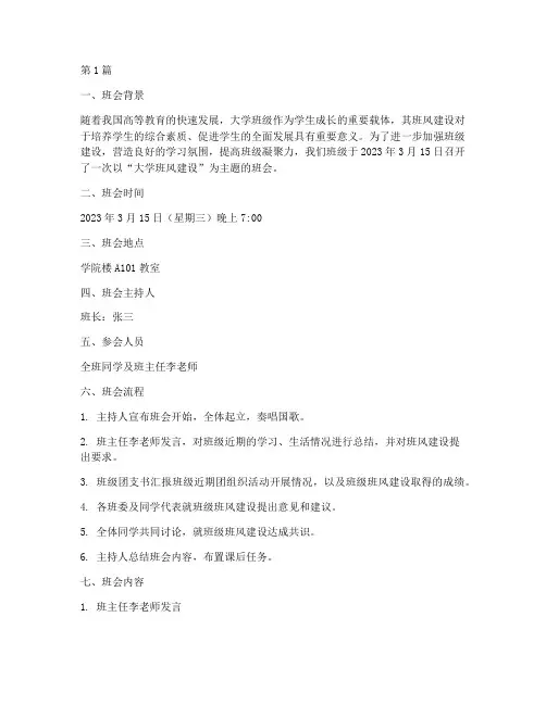 大学班风建设班会记录(3篇)