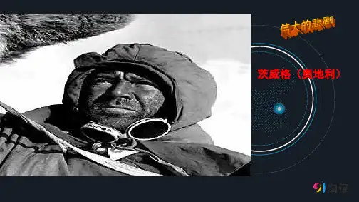 课件2：第21课 伟大的悲剧