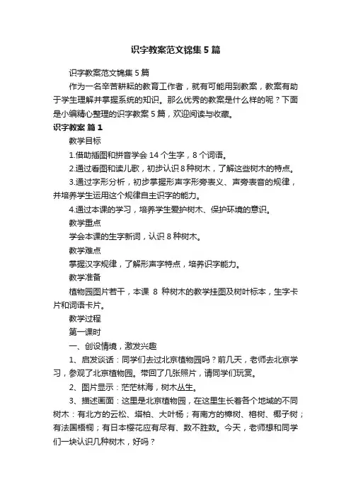 识字教案范文锦集5篇