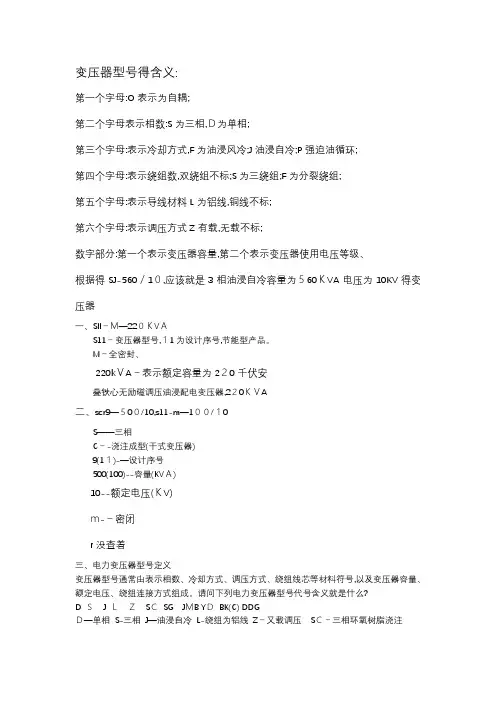 变压器型号含义大全