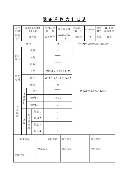 设备试车记录水泵试车记录) 2