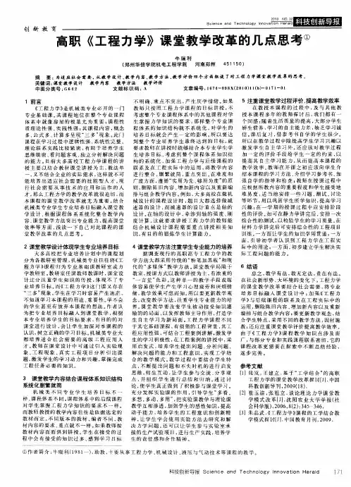 高职《工程力学》课堂教学改革的几点思考