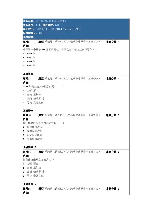 电子化政府第1次作业