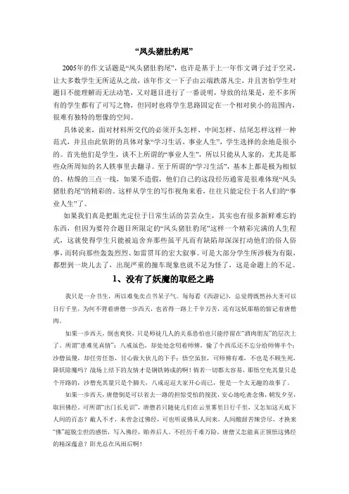 2005年江苏高考优秀作文1解析