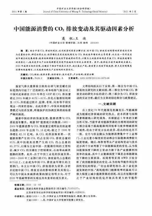 中国能源消费的CO_2排放变动及其驱动因素分析