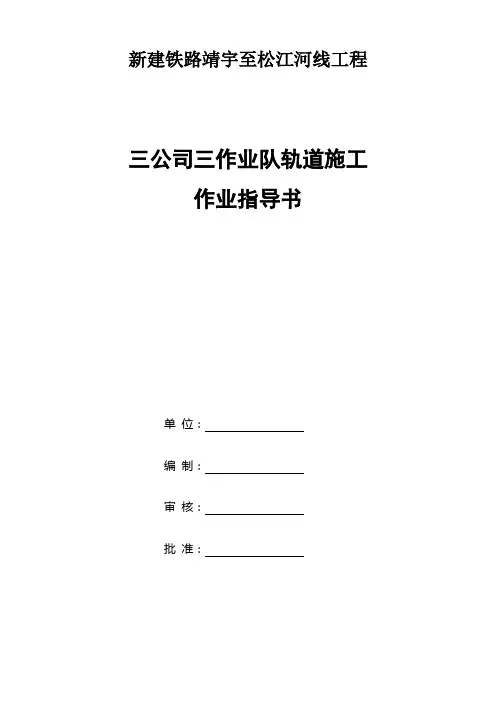 轨道作业指导书