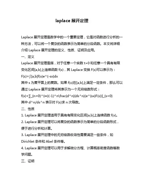 laplace展开定理
