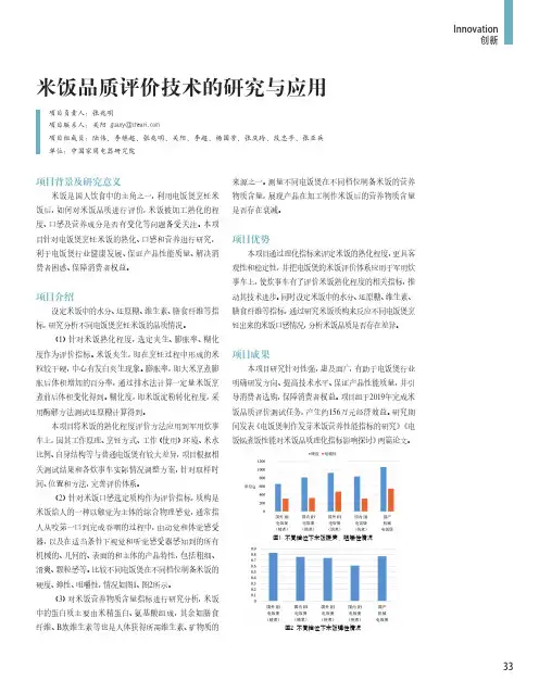 米饭品质评价技术的研究与应用