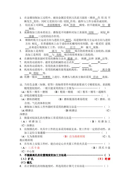 第2章机械制造基础