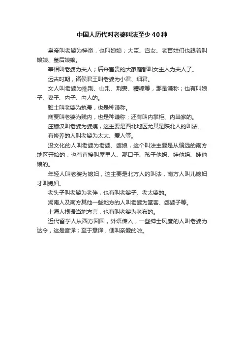 中国人历代对老婆叫法至少40种