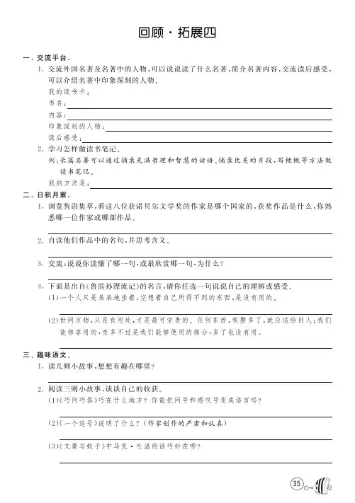 部编版六年级下册语文一课一练-回顾·拓展四