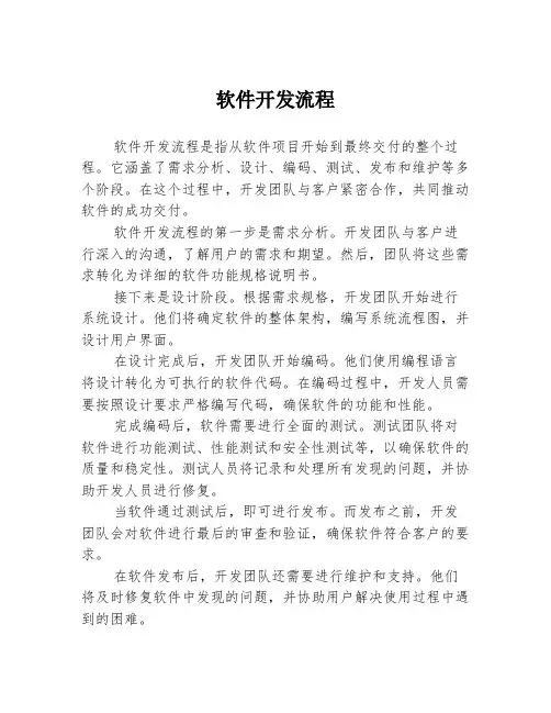 软件开发流程
