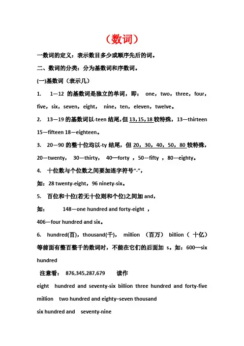 PEP小升初英语数词讲解与配套练习题。。