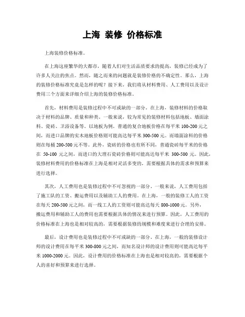 上海 装修 价格标准