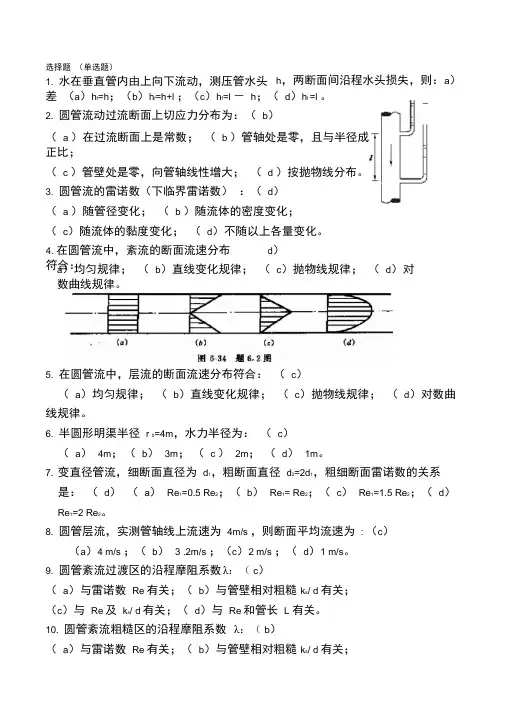 水力学习题答案第六章.