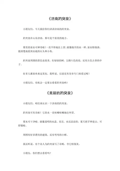 济南趵突泉简介300字
