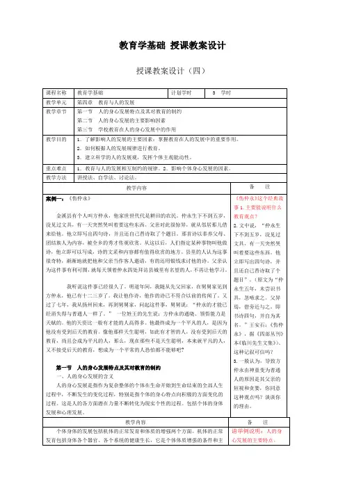 教育与人的发展授课教案设计