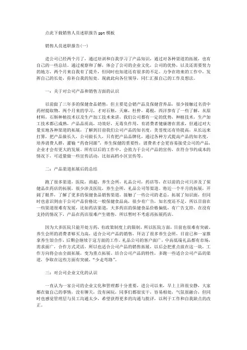 销售工作述职报告ppt