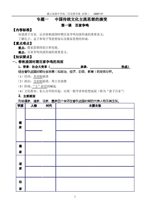 专题一传统文化主流思想的演变教学案