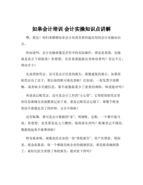 如皋会计培训 会计实操知识点讲解