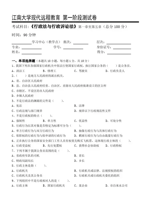 行政法与行政诉讼法第1阶段测试题