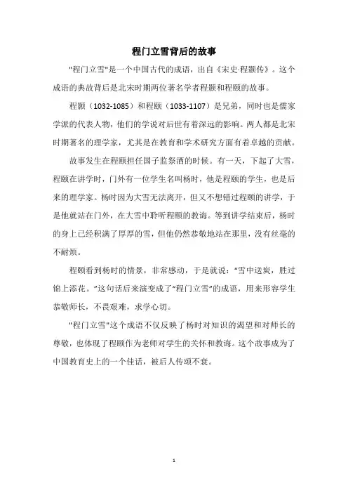程门立雪背后的故事