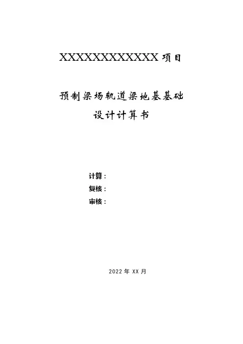 龙门吊基础承载力及变形验算