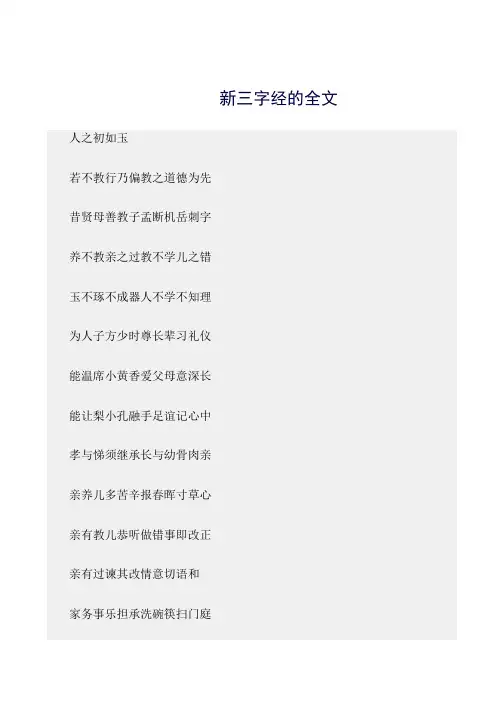 最新(三字经)新三字经的全文
