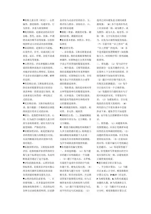 特殊儿童心理评估考点0