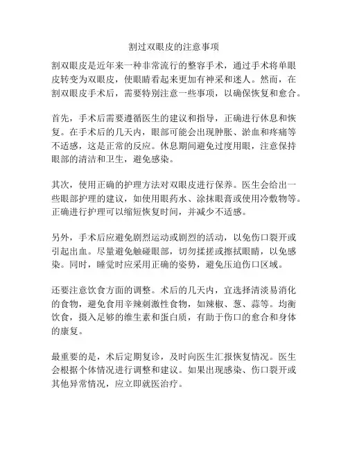 割过双眼皮的注意事项