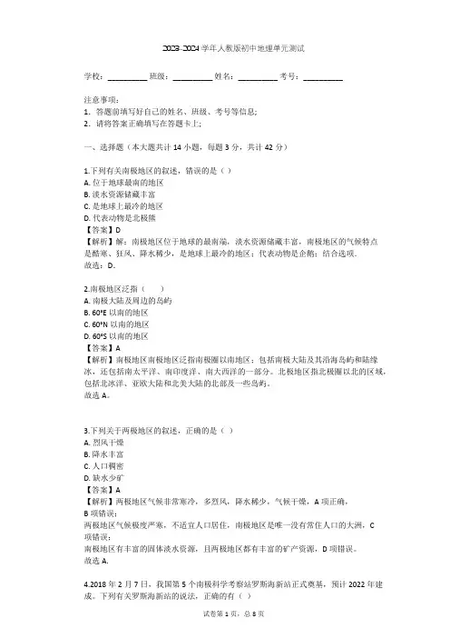 2023-2024学年初中地理人教版七年级下第10章 极地地区单元测试(含答案解析)