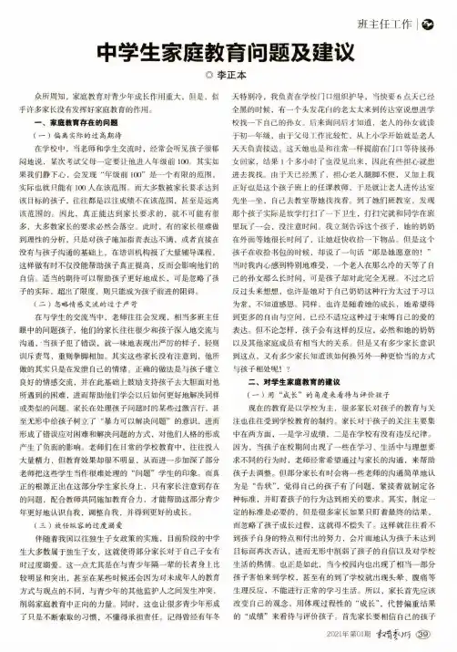 中学生家庭教育问题及建议