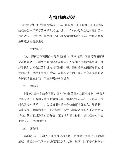 有情感的动漫