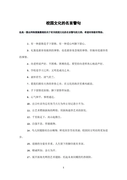 校园文化的名言警句