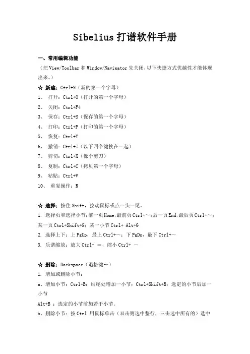 Sibelius打谱软件手册