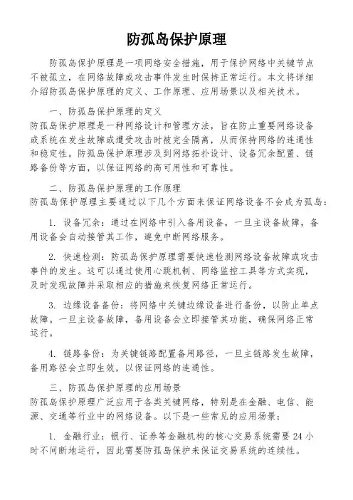 防孤岛保护原理